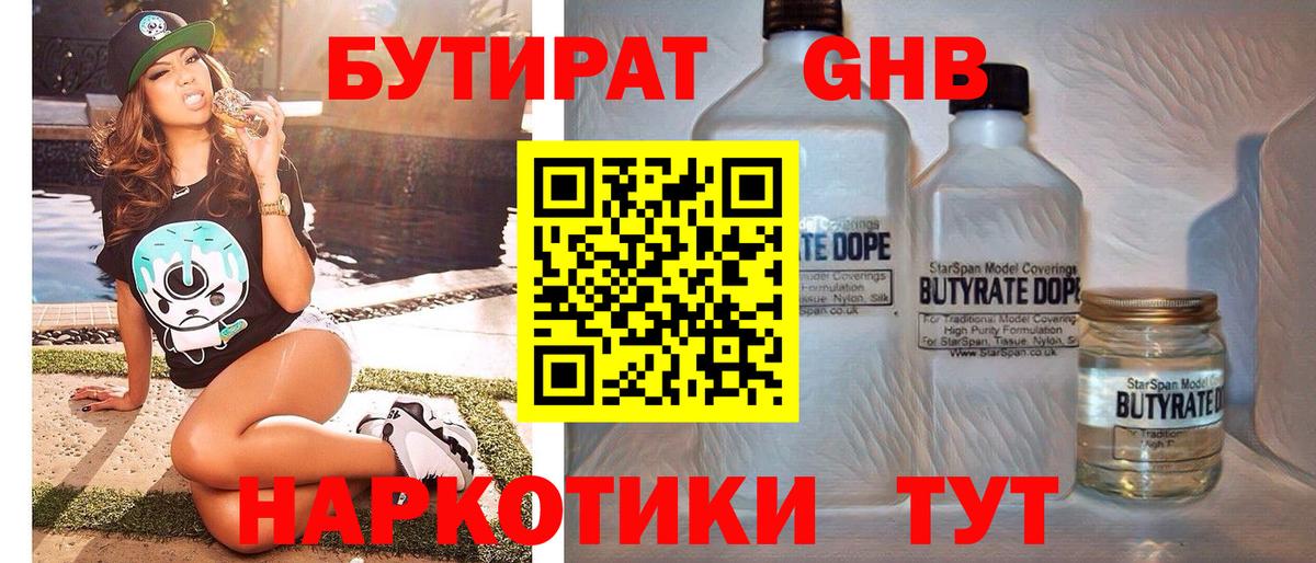 БУТИРАТ BDO 33%  Вход с VPN  Киреевск 