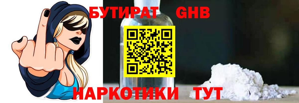 БУТИРАТ бутик Киреевск
