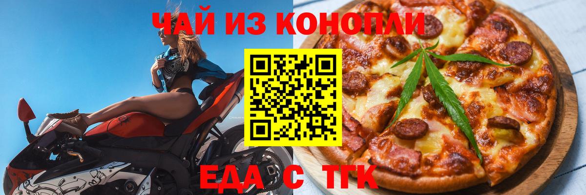 Печенье с ТГК марихуана  Вход с VPN  Киреевск 