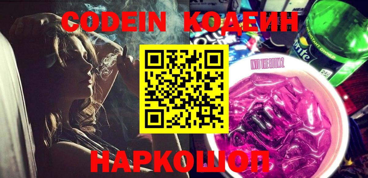 Кодеиновый сироп Lean напиток Lean (лин)  Вход с VPN  Киреевск  Кодеин напиток Lean (лин) 