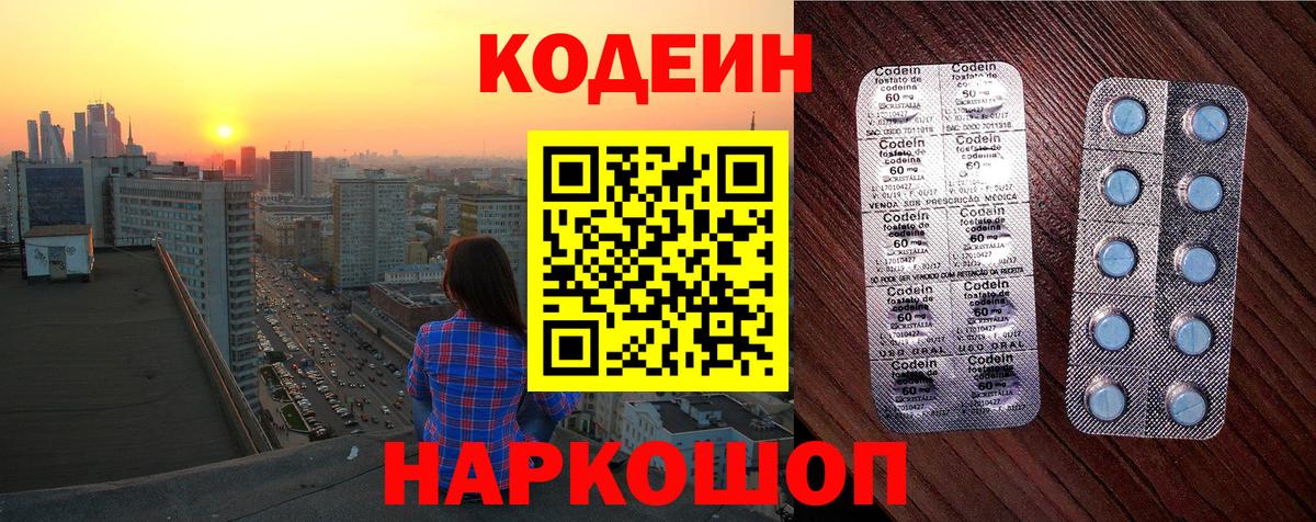 Кодеиновый сироп Lean Purple Drank Киреевск