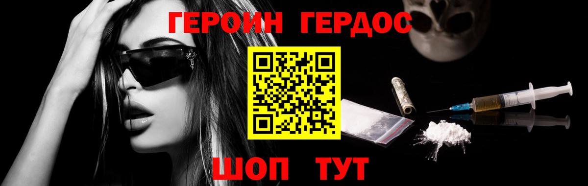 ГЕРОИН хмурый Киреевск