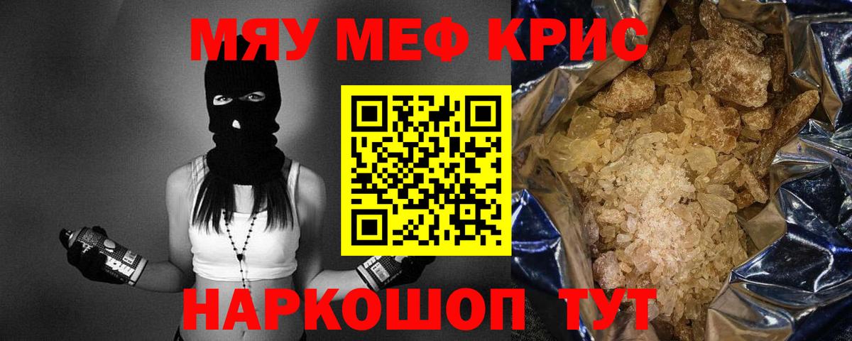 МЕФ кристаллы Киреевск