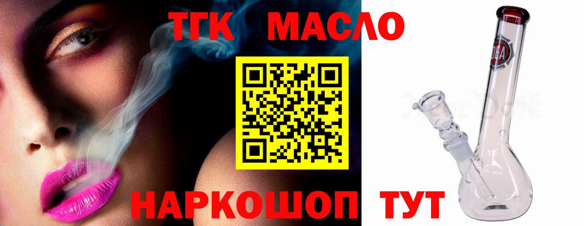 Дистиллят ТГК THC oil Киреевск